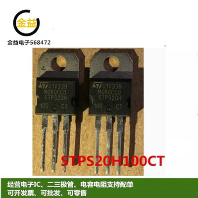 STPS20H100CT 全新原装ST20100肖特基二极管20A100V 直插TO220脚