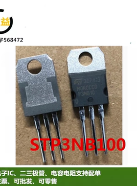 STP3NB100全新原装P3NB100功率MOSFET管3A 1000V三极管直插TO-220