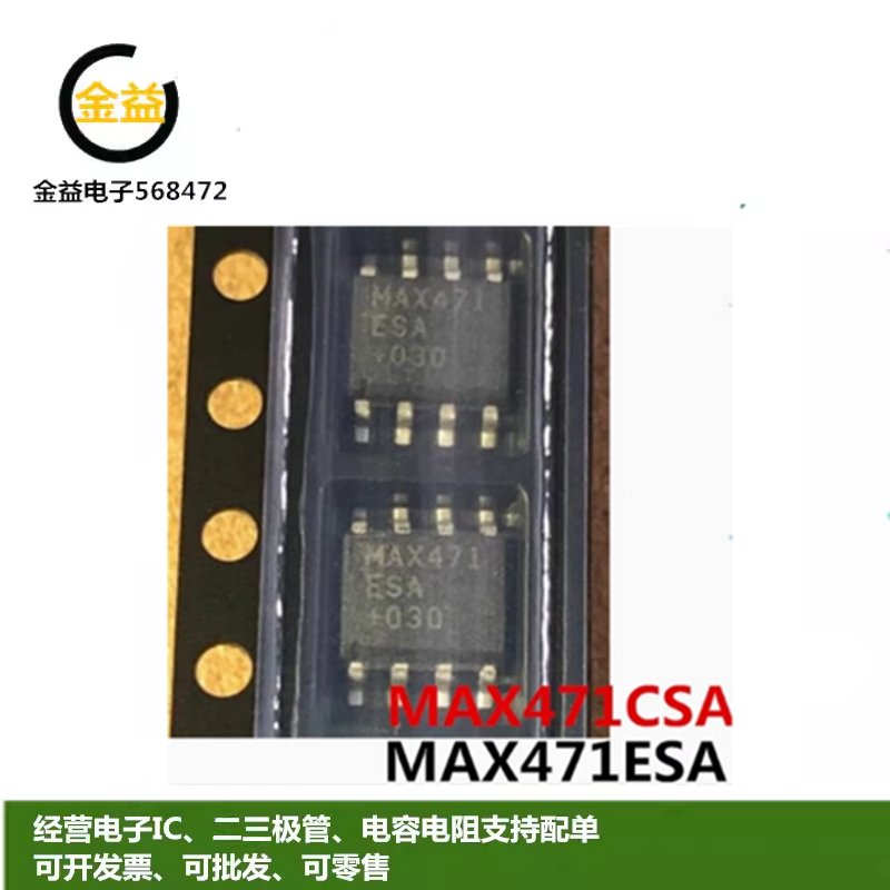 MAX471CSA全新原装MAX471ESA高边电流检测运算放大器IC贴片SOP8脚