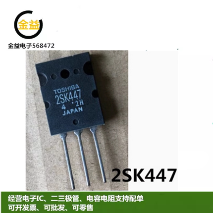 2SK447全新原装场效应MOS管15A 250V三极管K447封装直插TO-3PL脚