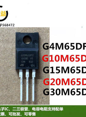 G30M65DF2原装G15M65DF2进口STGF20M65DF2新G10M65DF2正品G4M65DF