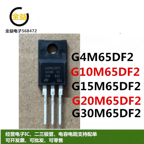 G15M65DF2原装G30M65DF2进口STGF20M65DF2新G10M65DF2正品G4M65DF