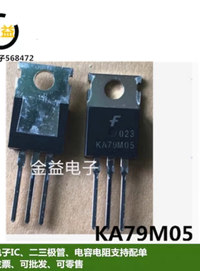 KA78M05全新KA79M05TU原装输出三端稳压器0.5A 5V集成直插TO-220
