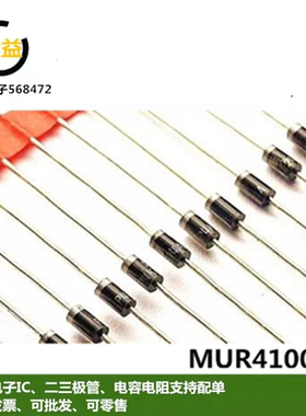 MUR4100E全新MUR4100ERLG原装快恢复二极管4A1000V直插DO-201A脚