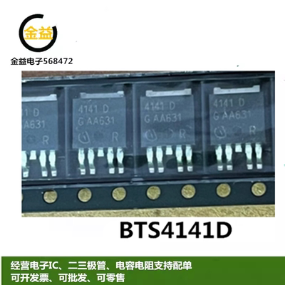 BTS4141D全新智能高边电源开关管