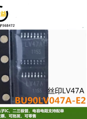 BU90LV047A-E2Q全新原装丝印LV47A 驱动芯片IC 封装贴片TSSOP16脚