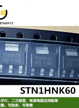 STN1HNK60全新原装场效应MOS管1A 600V三极管贴片SOT223脚N1HNK60