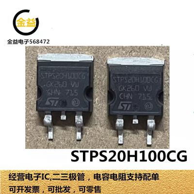 STPS20H100CG全新原装B20100G肖特基二极管20A 100V贴片TO-263脚