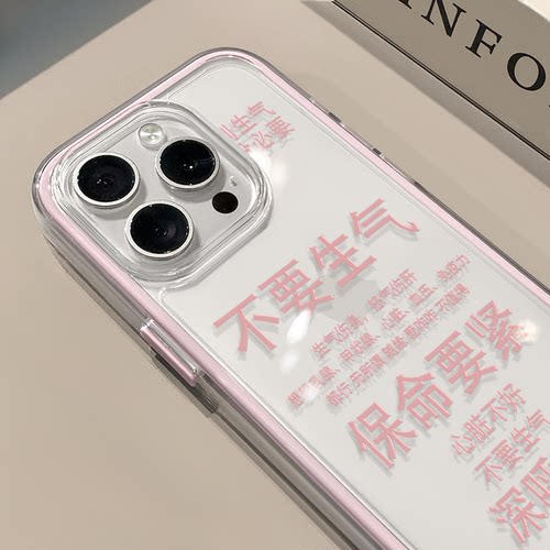 不要生气粉适用苹果17promax手机壳iPhone16三合一炫彩华为mate70保护套oppo荣耀200创意小米15