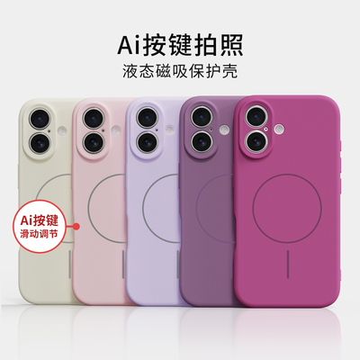 ins风小众适用于苹果16系列手机壳臻品液态磁吸硅胶16e镜头全包防摔保护套16plus可爱防摔新款潮流纯色软壳
