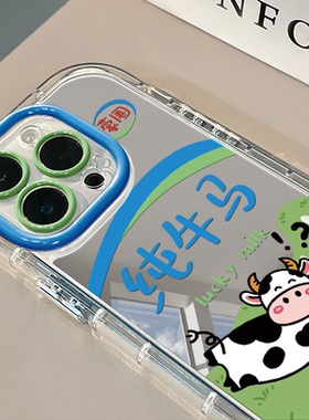纯牛马苦力镜面适用于苹果17奶油壳华为oppo新iPhone16promax/15/14promax手机壳真我红米小米13pro/u