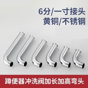 冲洗阀弯头加长加高蹲便器脚踏踩式延时冲水阀弯管特长配件6分1寸