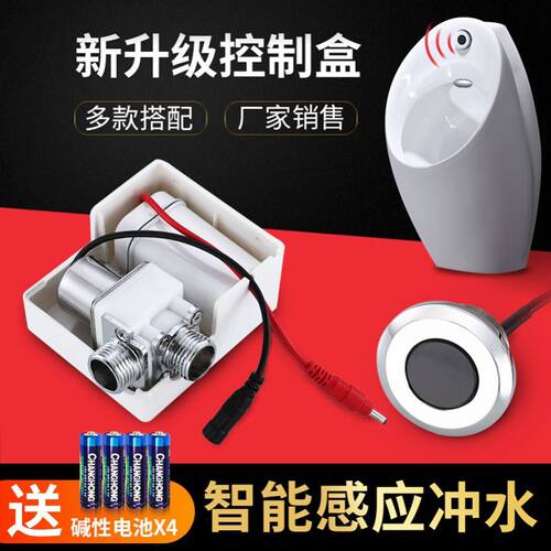 圆形小便器感应器配件全自动感应冲便器红外线厕所尿斗电磁冲水阀
