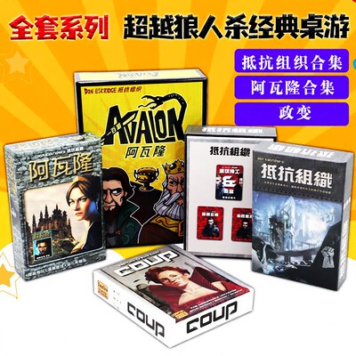 阿瓦隆桌游卡牌抵抗组织中文政变