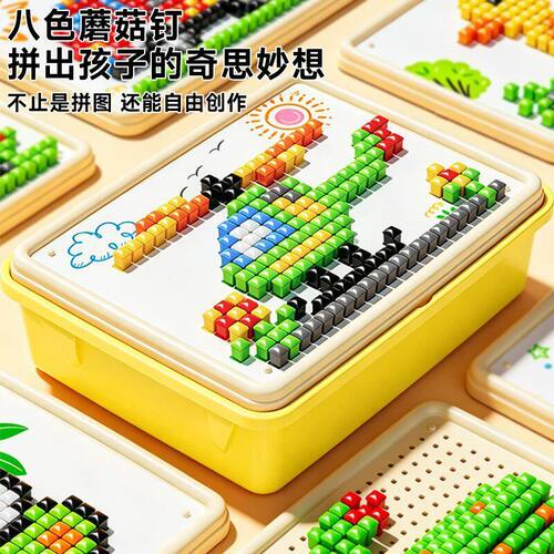 立体3蘑菇钉拼图儿童大颗粒拼装拼豆插插乐益智玩具生日礼物