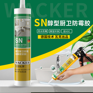 德國品牌瓦克SN中性硅酮密封膠耐高溫防霉防水廚衛玻璃膠瓷白透明