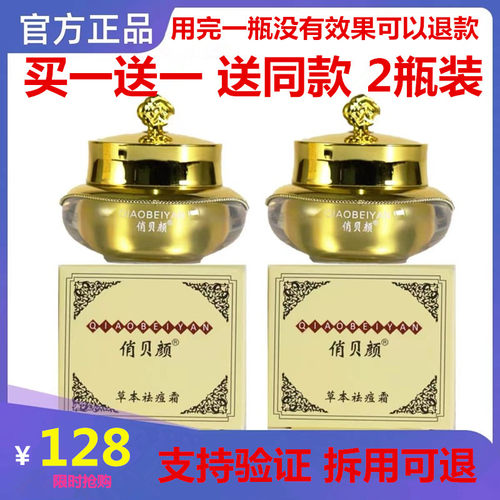 俏贝颜草本去痘膏两瓶老款旧包装