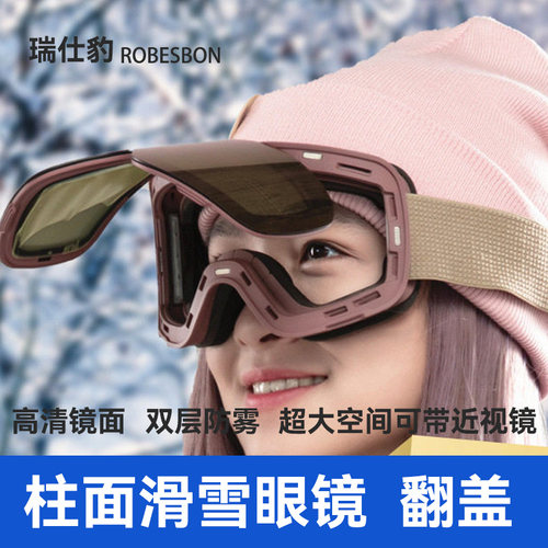 瑞仕豹滑雪眼镜防雾翻盖可卡近视