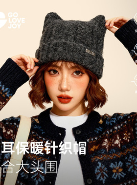 高乐捷猫耳羊毛针织帽保暖显脸小
