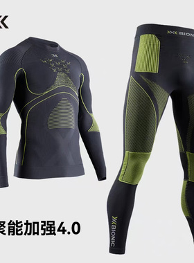 X-BIONIC速干衣XB压缩衣聚能加强4.0骑行滑雪功能内衣套装男款
