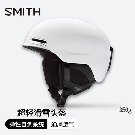 没有MIPS特价促销Smith单板滑雪头盔Maze款防撞超轻白色亚版白色