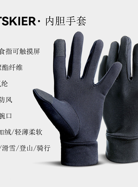 斯普特MTskier滑雪手套内胆可触屏加绒轻薄保暖防风骑行爬山跑步