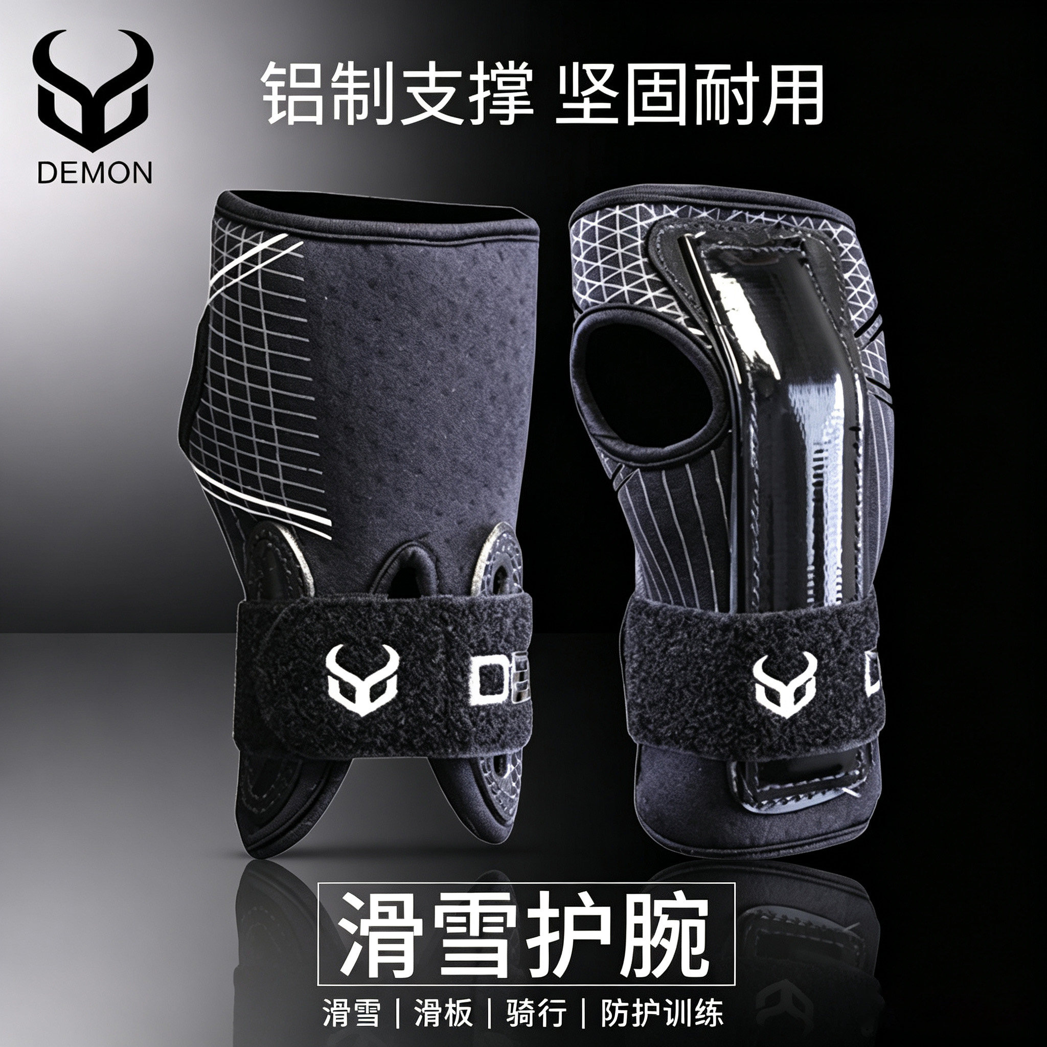 美国DEMON滑雪护腕双单板滑雪护具户外金属支撑护掌护手DS6450