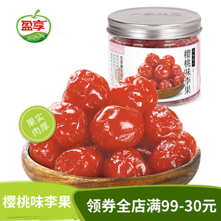 梦享果园 樱桃味李果190g瓶装李干酸甜蜜饯水果干果脯潮汕零食