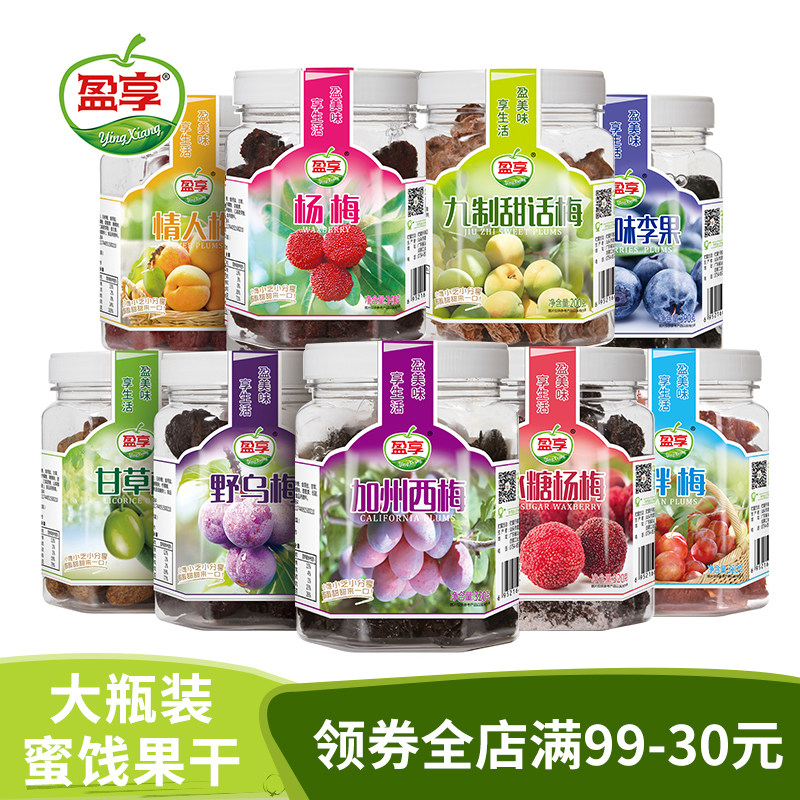 盈享 加州西梅话梅橄榄杨梅罐装蜜饯果脯水果干休闲小吃潮汕零食