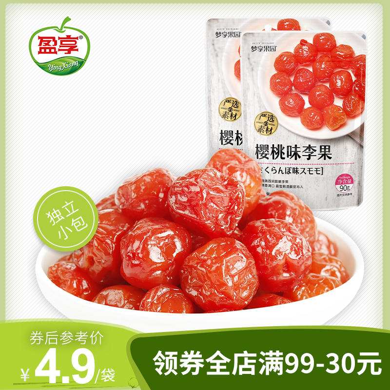 梦享果园 樱桃味李果90g*2袋果脯水果干小吃酸甜蜜饯酸甜梅子解腻