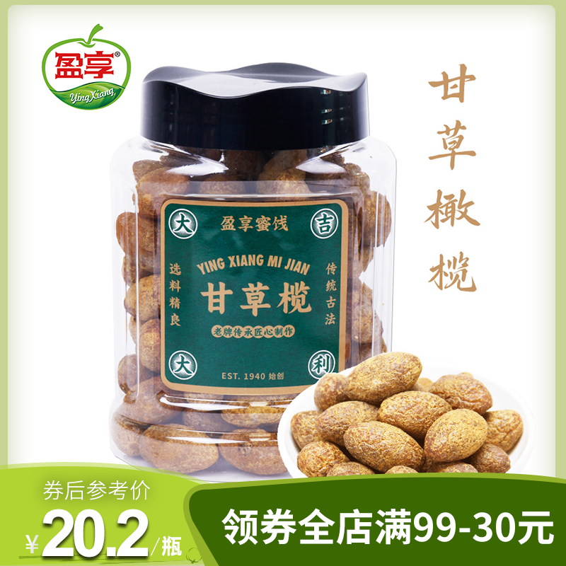 盈享甘草橄榄500g潮汕特产酸甜咸橄榄清甜蜜饯果脯果干零食小吃