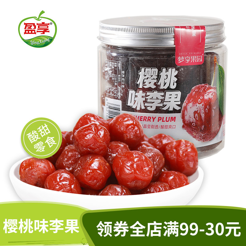 梦享果园 樱桃味李果230g瓶装车厘子味果干果脯零食梅子酸甜蜜饯