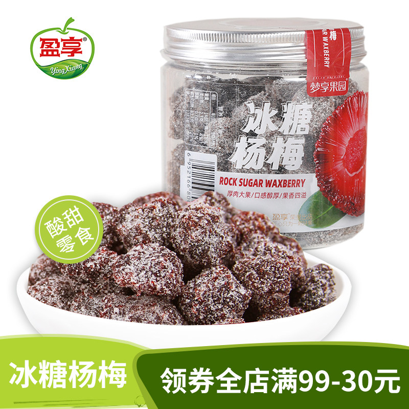 梦享果园 冰糖杨梅185g瓶装酸甜蜜饯水果干果脯办公零食小吃