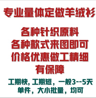 二十年经验专业承接各种针织原料羊绒制品大小批量，单品加工定制