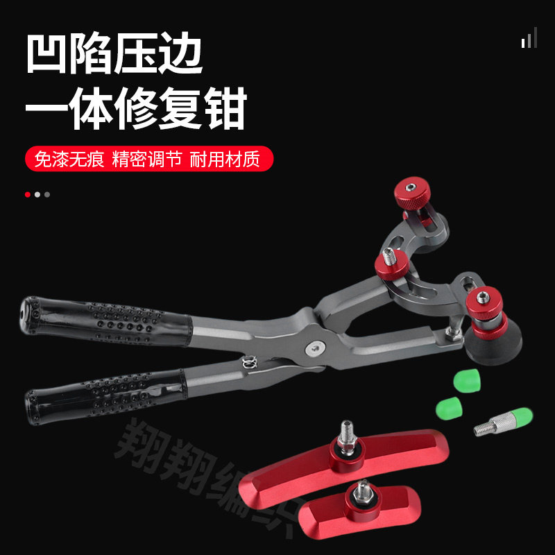翼子板修复专用压合边钳子