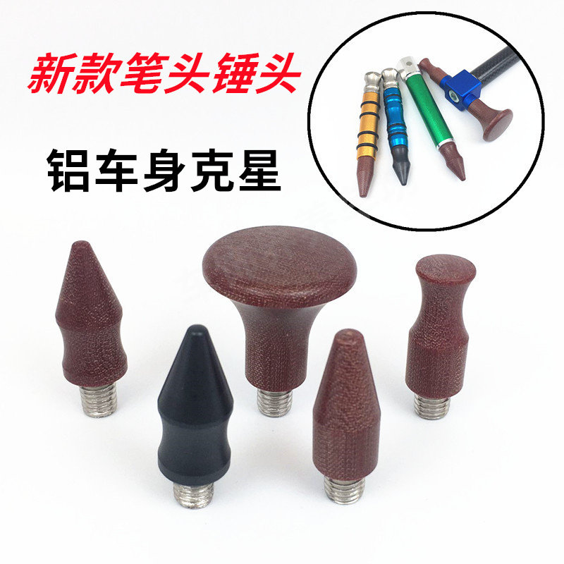 凹坑修复peek钣金锤头敲击头