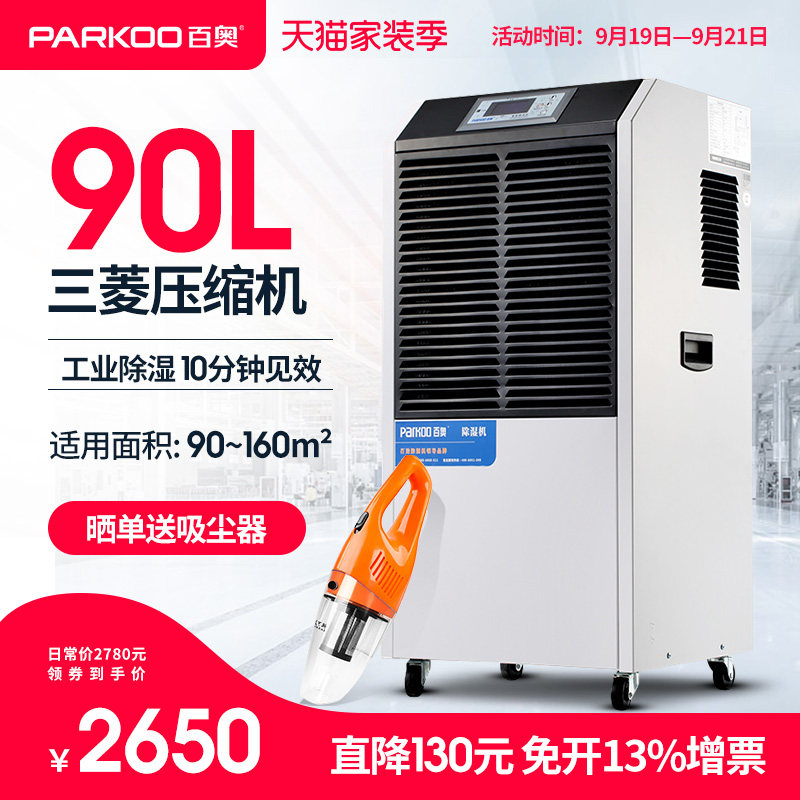 百奥YDA-890EB抽湿机工业大功率除湿器去湿干燥地下室仓库吸湿器