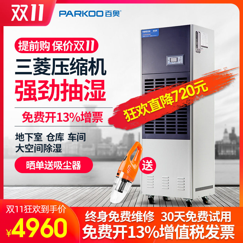 百奥CF6.8KT工业除湿机大型抽湿机 仓库抽湿器地下室车间去湿器