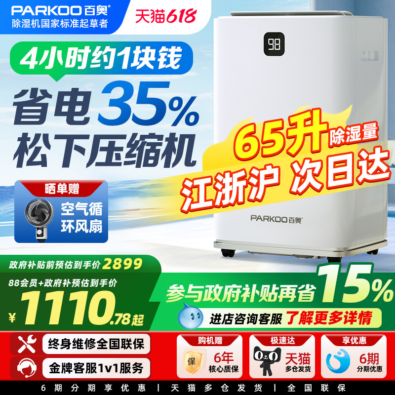 百奥除湿机家用地下室别墅静音除湿机大功率吸湿除湿机工业除湿机