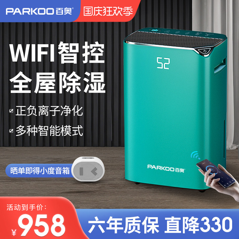 百奥智能家用除湿机卧室内静音抽湿房间小型干衣地下室干燥吸湿器