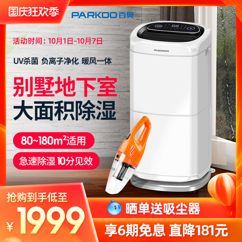 百奥PD602AR除湿机家用地下室大功率别墅静音抽湿工业吸湿器防潮