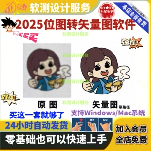 VectorMagic中文版图片位图转png矢量图软件logo自动抠图高清线条