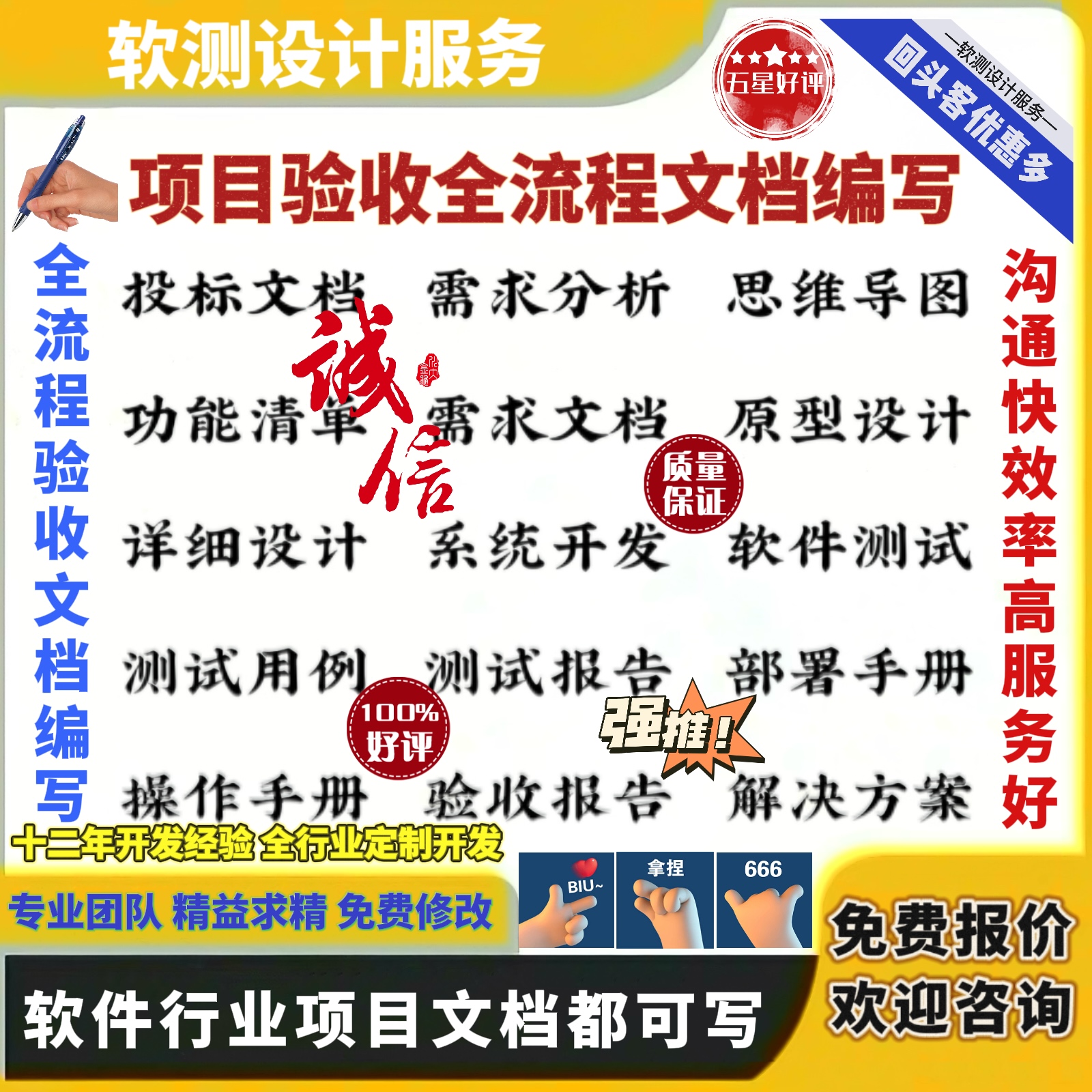 软件开发项目验收资料测试用例报告文档编写产品详细设计操作手册