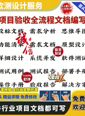 软件开发项目验收资料测试用例报告文档编写产品详细设计操作手册