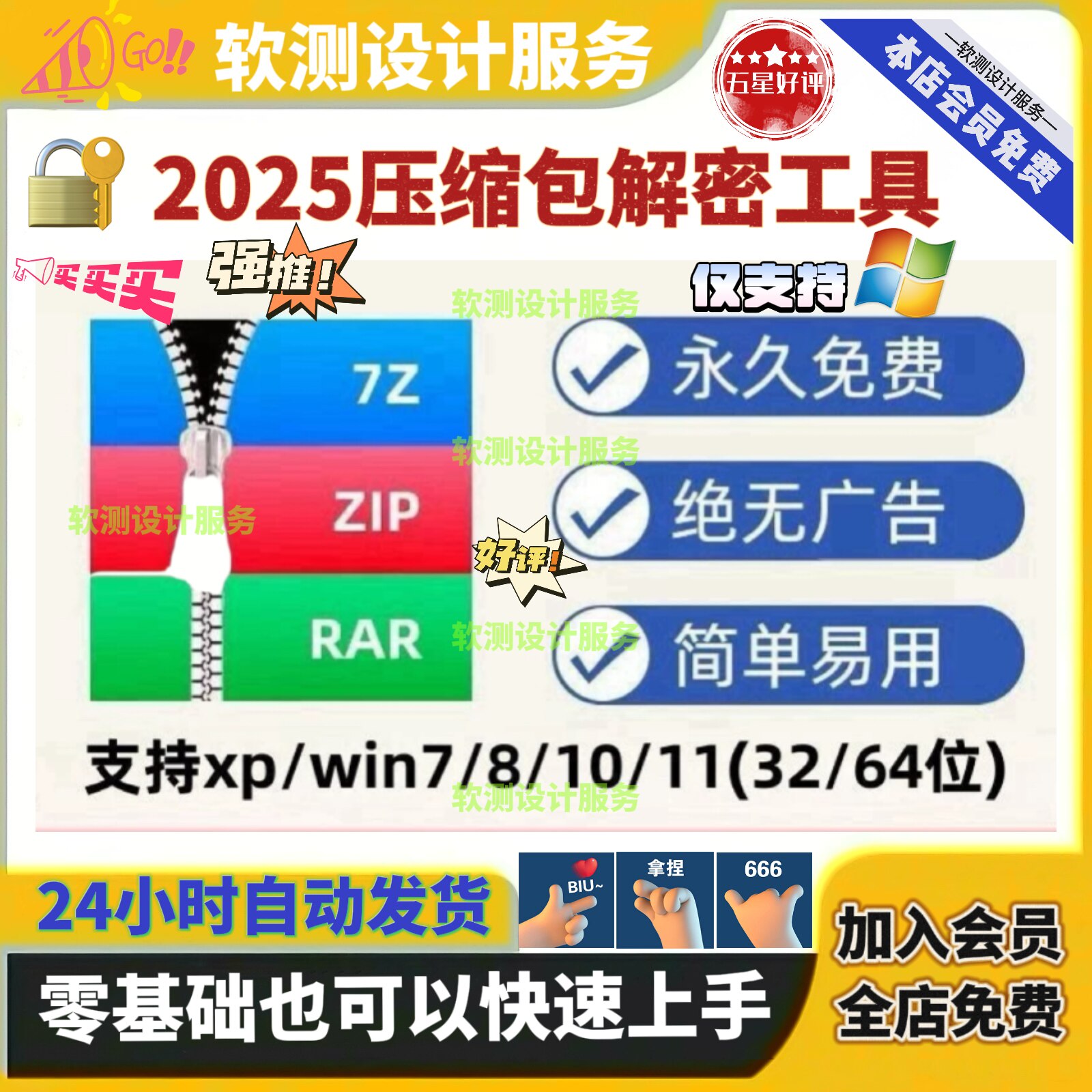 ZIP/RAR压缩包Wps解码软件PDF文档Word密码Excel/PPT文件解除工具