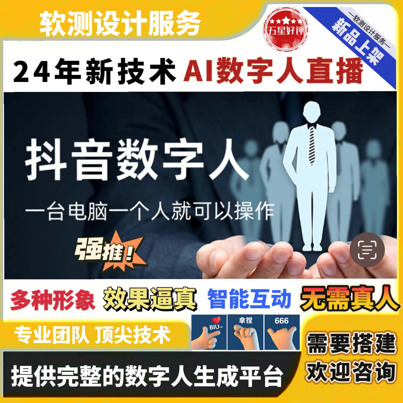 2024AI数字人抖音虚拟人直播软件AI换脸虚拟主播形象定制无人带货