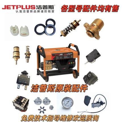 洁普斯T20 T30高压清洗机泵头维修包洗车机配件水封油封水阀顶杆