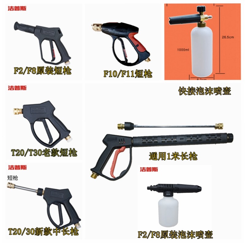 洁普斯T20/B30/18高压清洗机水枪洗车机枪头高压握把喷头水枪喷头