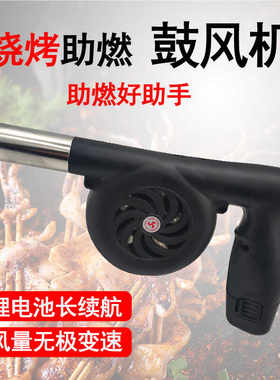 户外烧烤神器鼓风机充电式手持