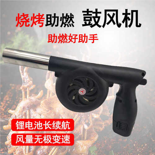 户外烧烤神器鼓风机充电式手持